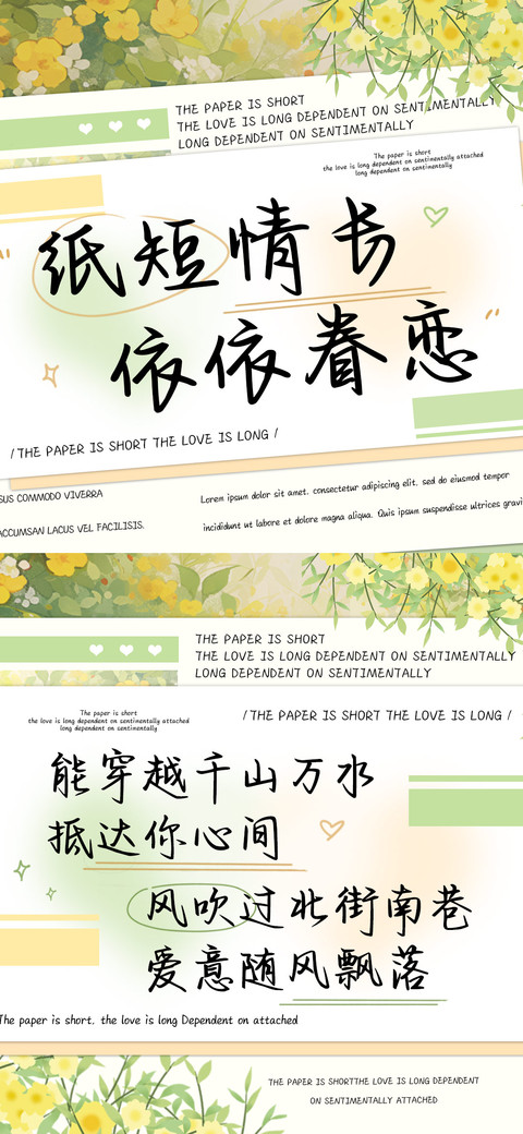 纸短情长依依眷恋 screenshot