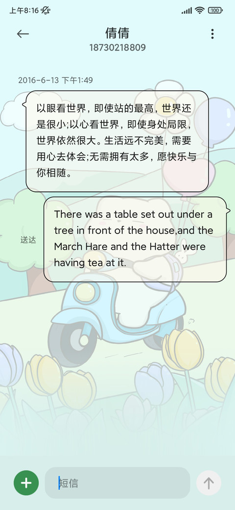 春游小摩托 screenshot