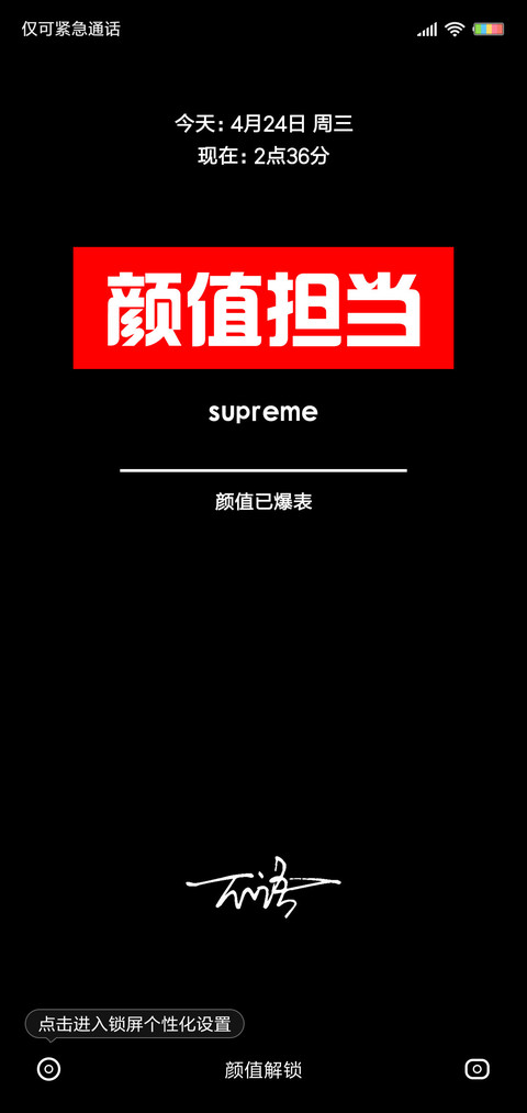 颜值当担 screenshot
