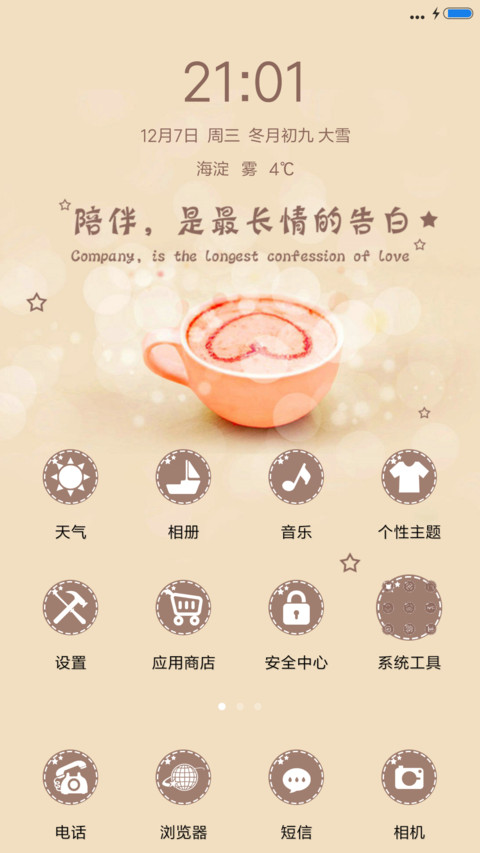 陪伴，是最长情的告白 screenshot