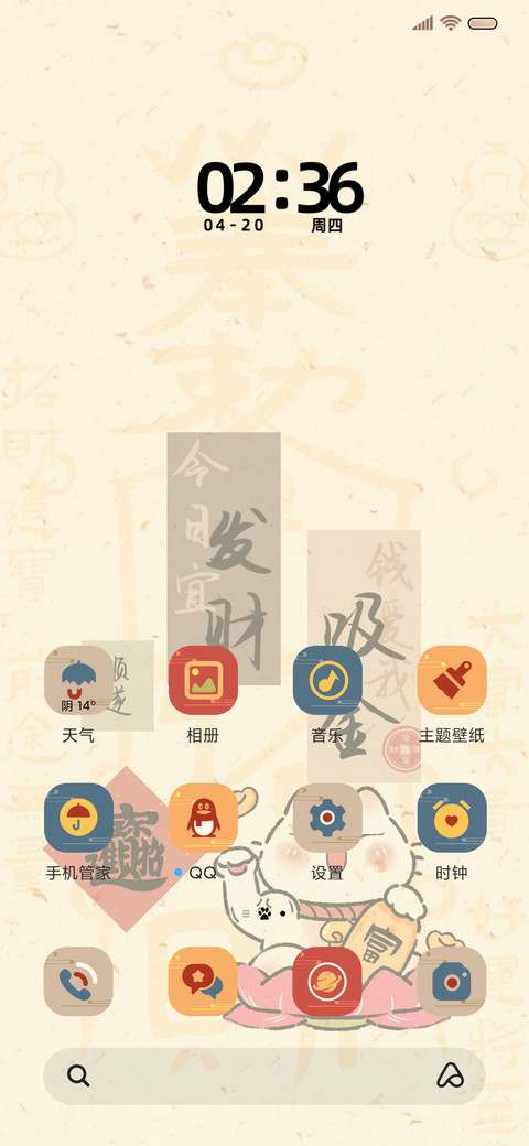 国风招财文字 多图 screenshot