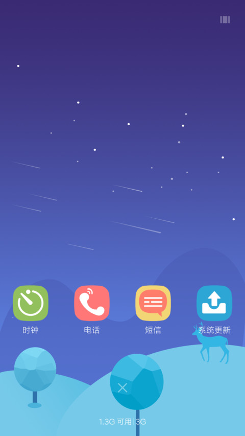 星空鹿 screenshot