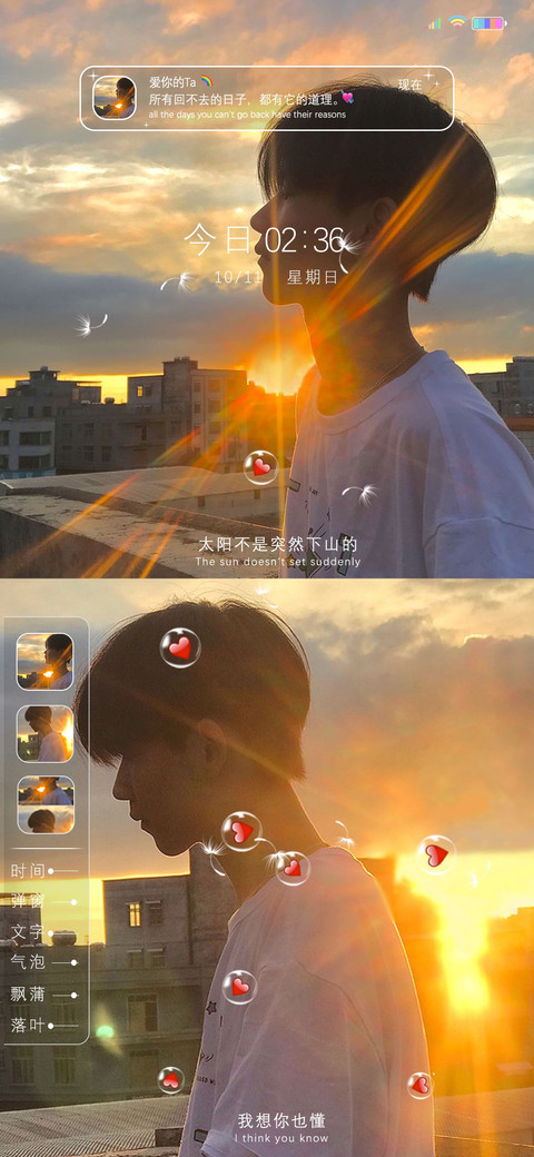 只想做你的太阳 screenshot