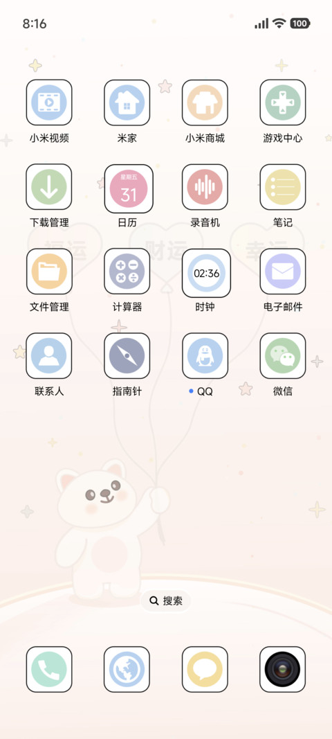 好运常伴 screenshot