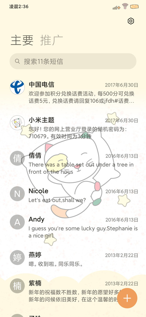 睡觉胡图图 screenshot
