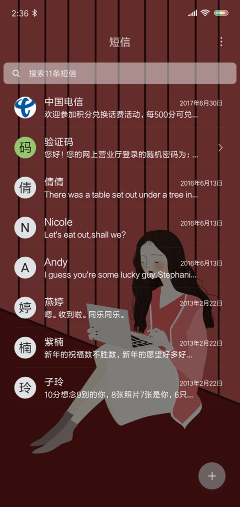 心动的触感 女 screenshot