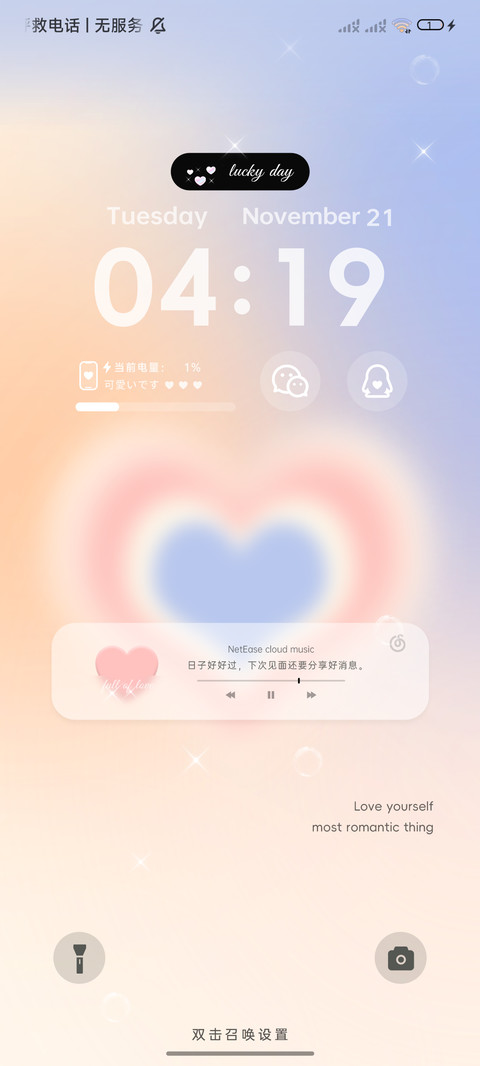 多图切换 弥散爱心 screenshot