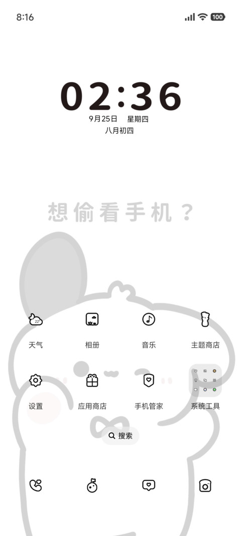 简偷看小狗 screenshot