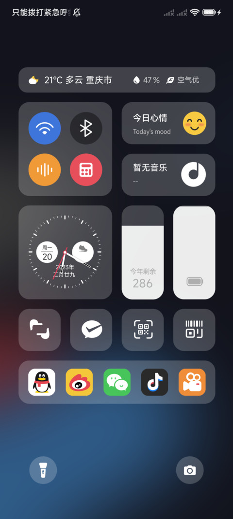 魅影OS screenshot