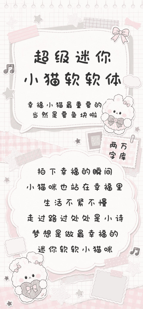 超级迷你小猫软软体 screenshot
