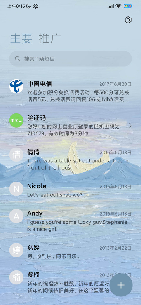 油画山川日月 screenshot