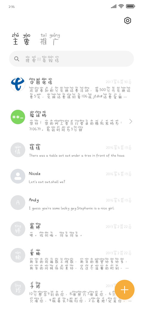 暗恋奶酪拼音字 screenshot