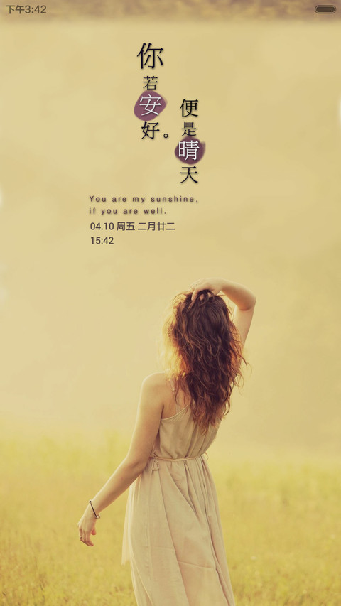 你若安好，便是晴天 screenshot
