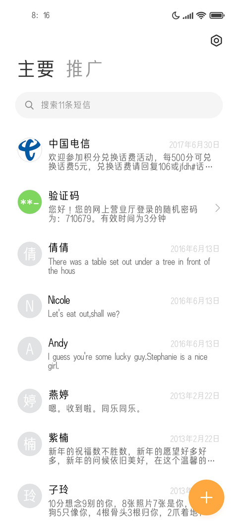 文道温雅黑 screenshot