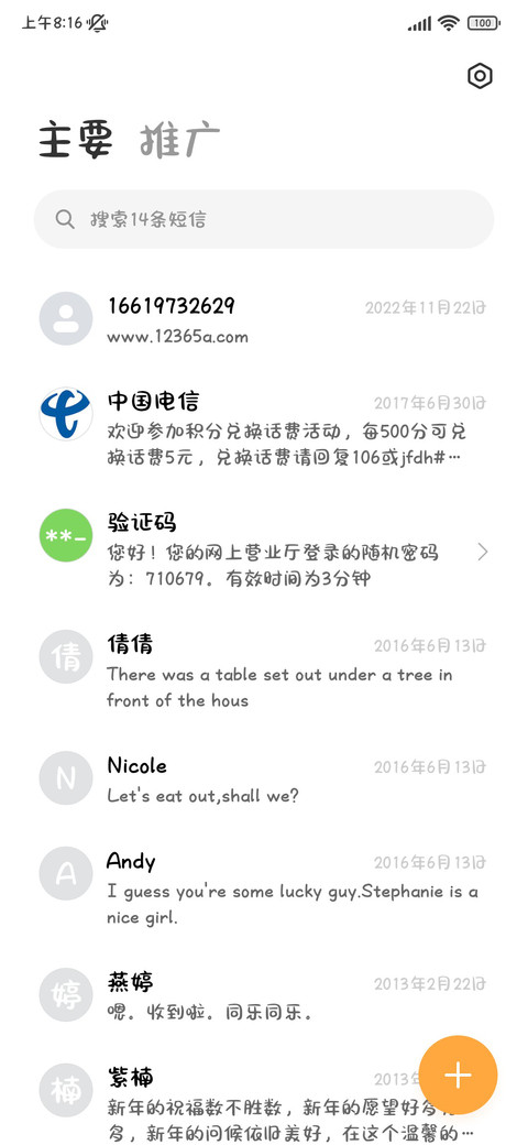 公主请开心 screenshot