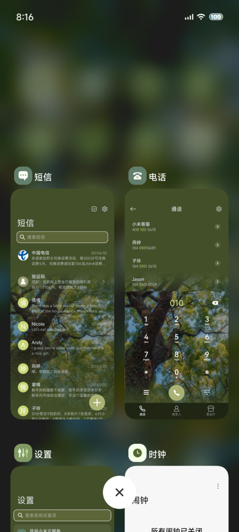 光栅 仰望四季 screenshot