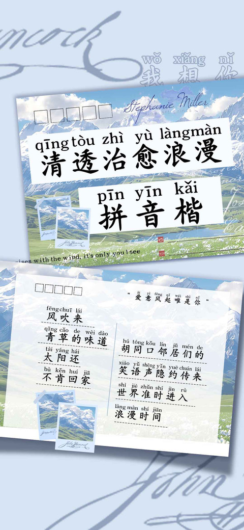 清透治愈浪漫拼音楷 screenshot