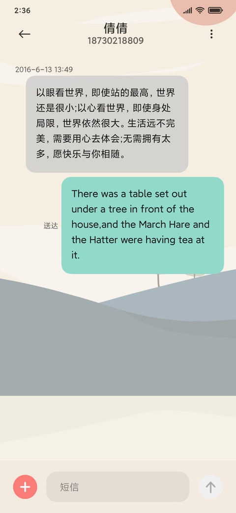 旅途中 screenshot