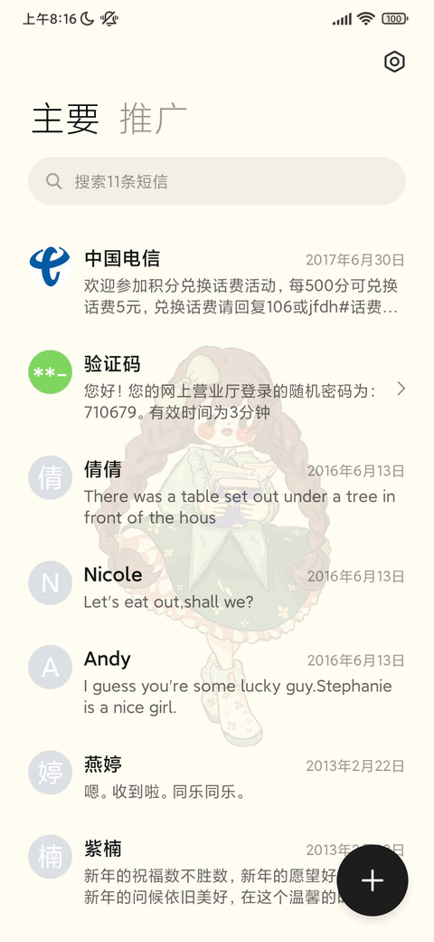 盛夏 午后时光 screenshot