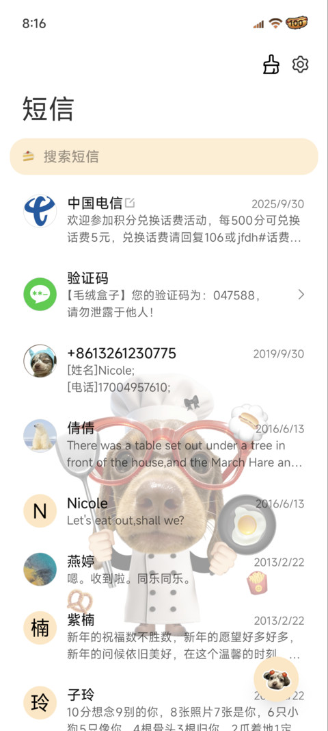 腊肠小狗 爱你老己 screenshot