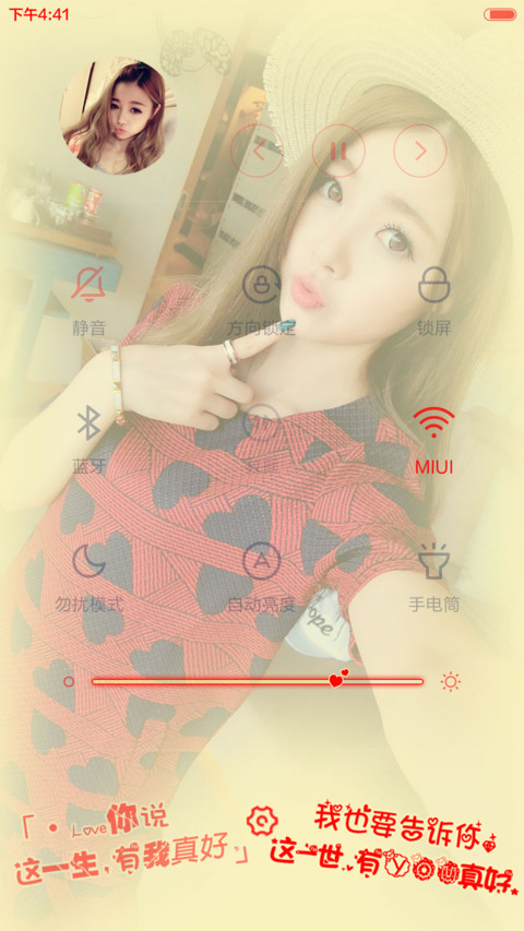 有你真好(好评返现+自由桌面) screenshot