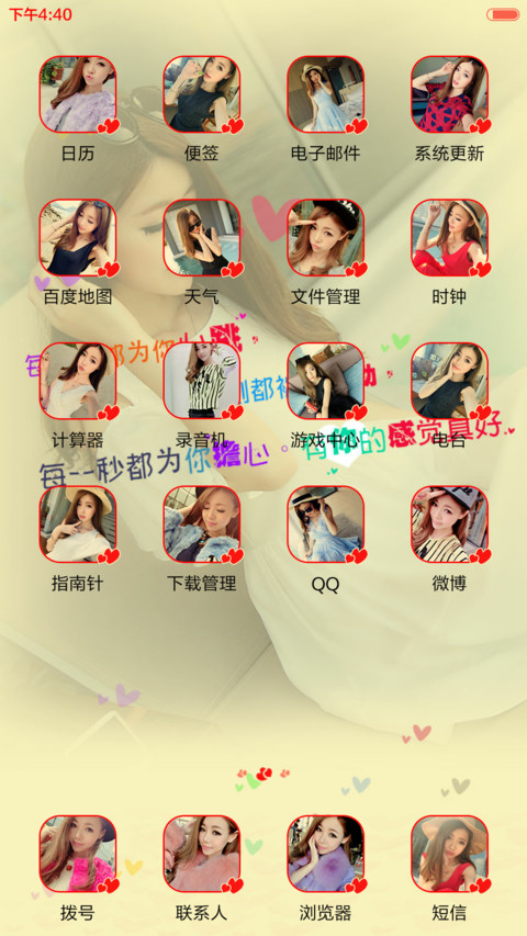 有你真好(好评返现+自由桌面) screenshot