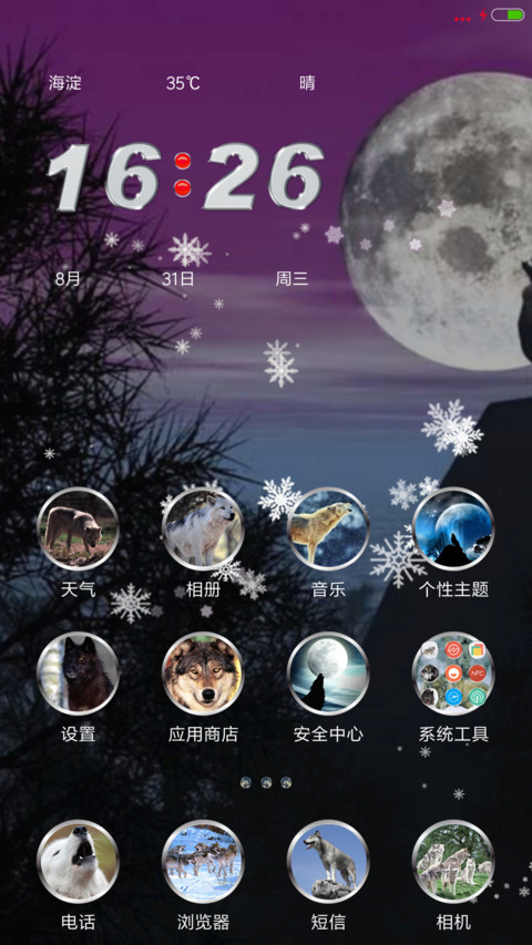 钢狼（下雪特效） screenshot