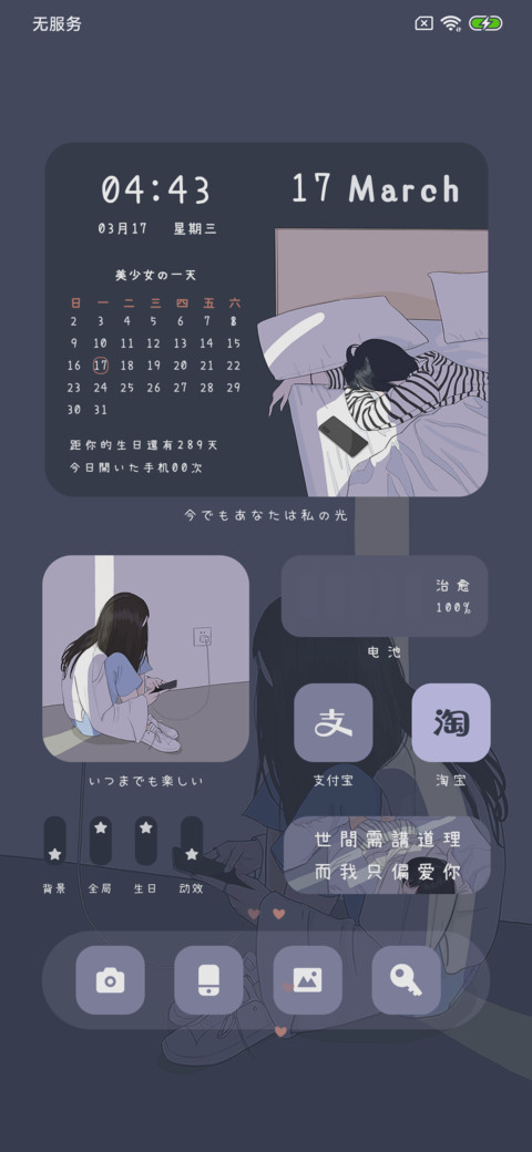 只偏爱你 screenshot