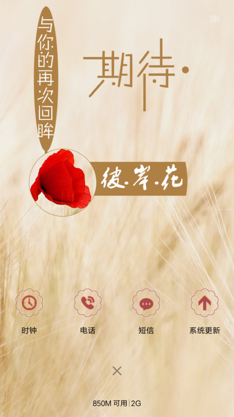 彼岸花 screenshot
