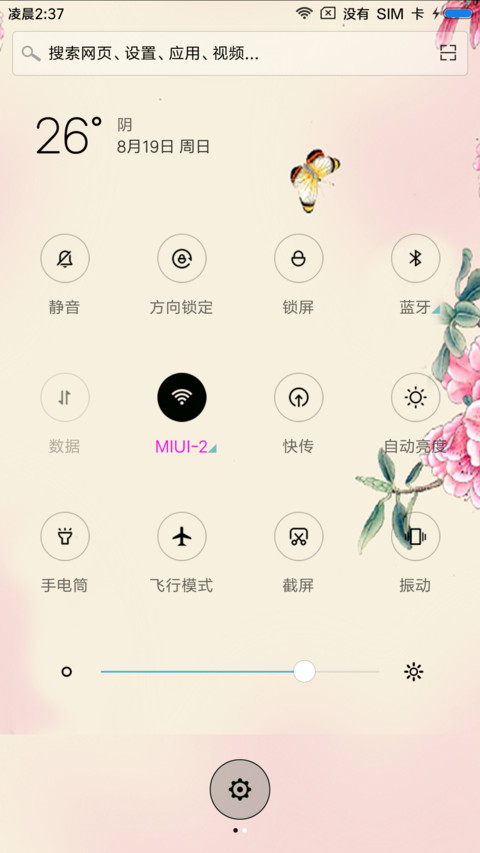 蝶恋花 screenshot