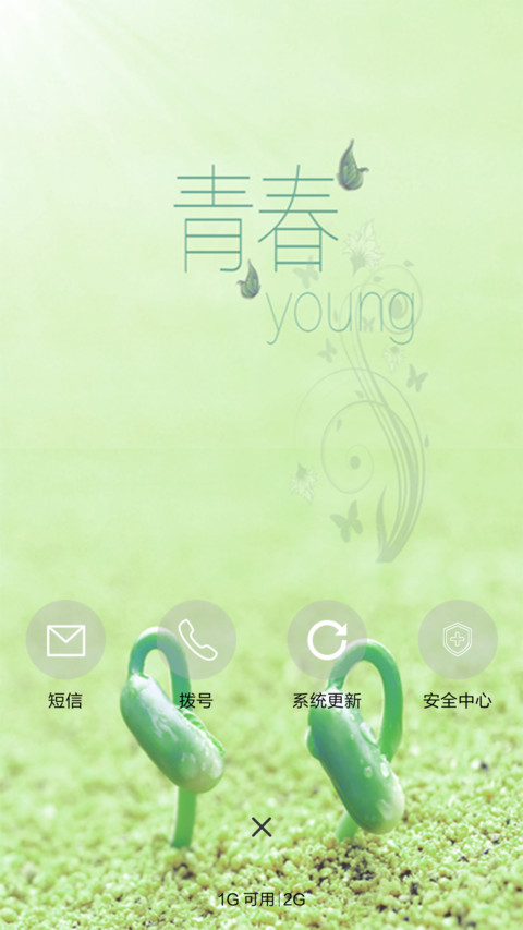 春绿大地 screenshot