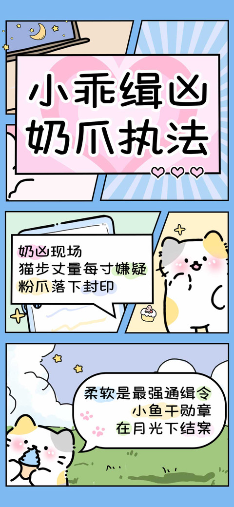 小乖缉凶奶爪执法 screenshot