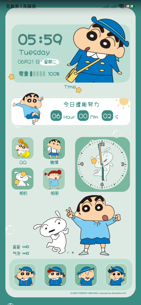 蜡笔小新 春日郊游 screenshot