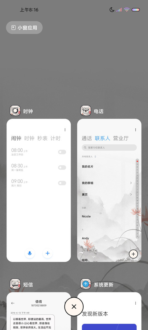 十二时辰 多色感知 screenshot
