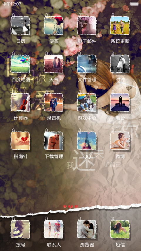 当我们遇见幸福(动态锁屏+唯美自由桌面) screenshot