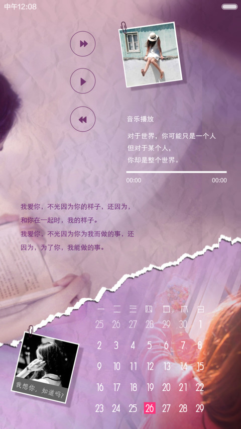 当我们遇见幸福(动态锁屏+唯美自由桌面) screenshot