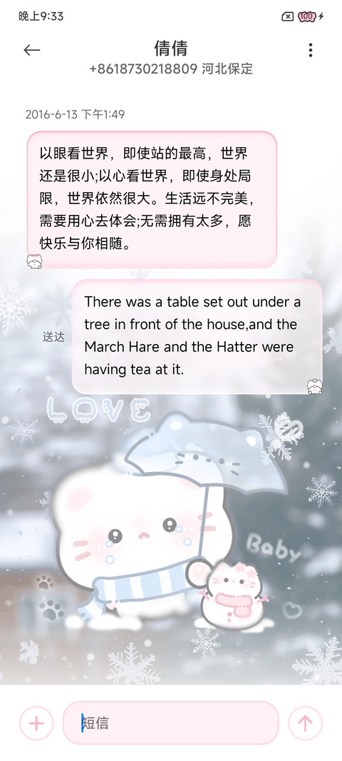 冬日署名 恋爱小猫 screenshot