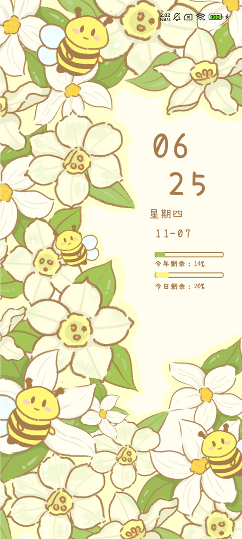 飞在花丛中 screenshot