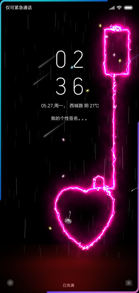网红爱心自定义签名 screenshot