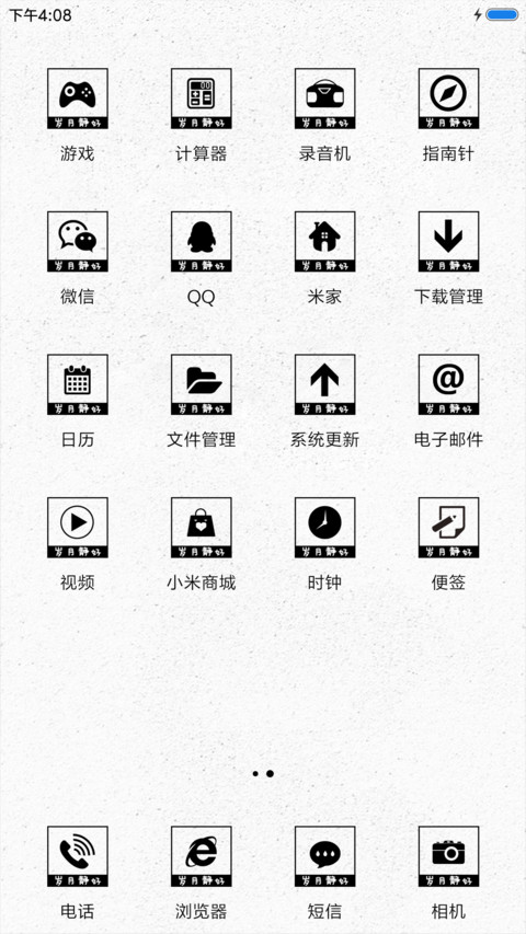 岁月静好 screenshot