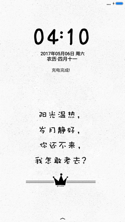 岁月静好 screenshot
