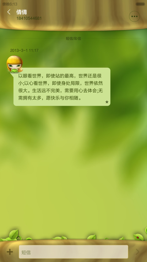 梦境奇遇 screenshot