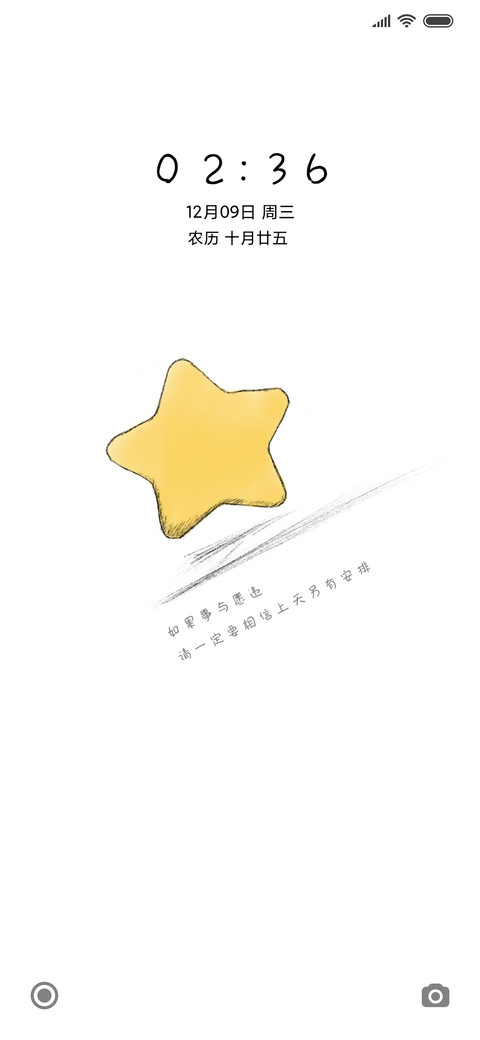 我的小星星 screenshot
