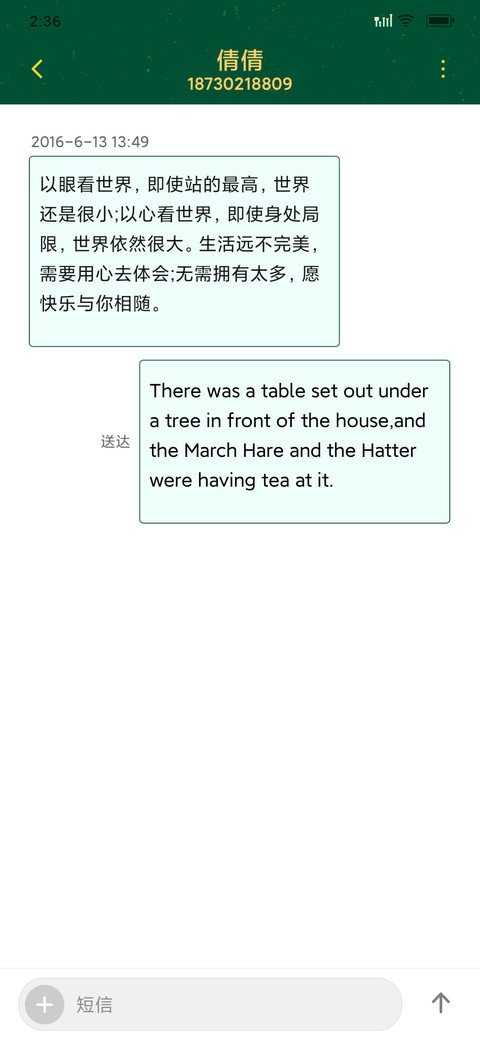 春之树 screenshot
