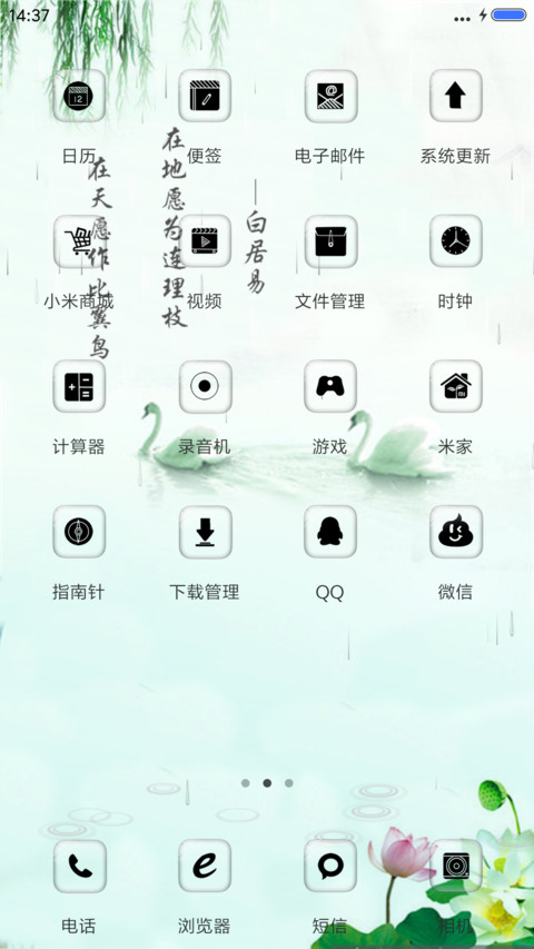 比翼双飞 screenshot