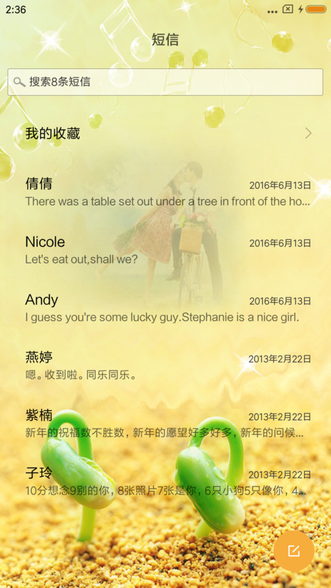 相爱容易相守难 screenshot