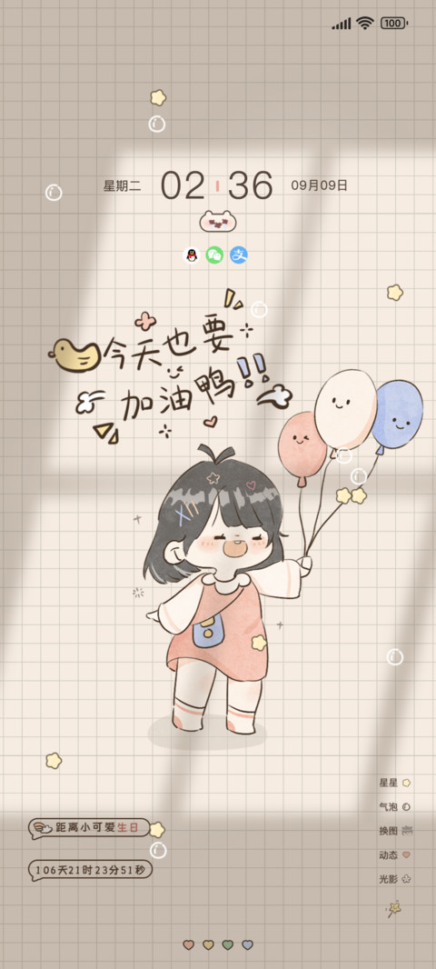 小确幸治愈多换图 screenshot