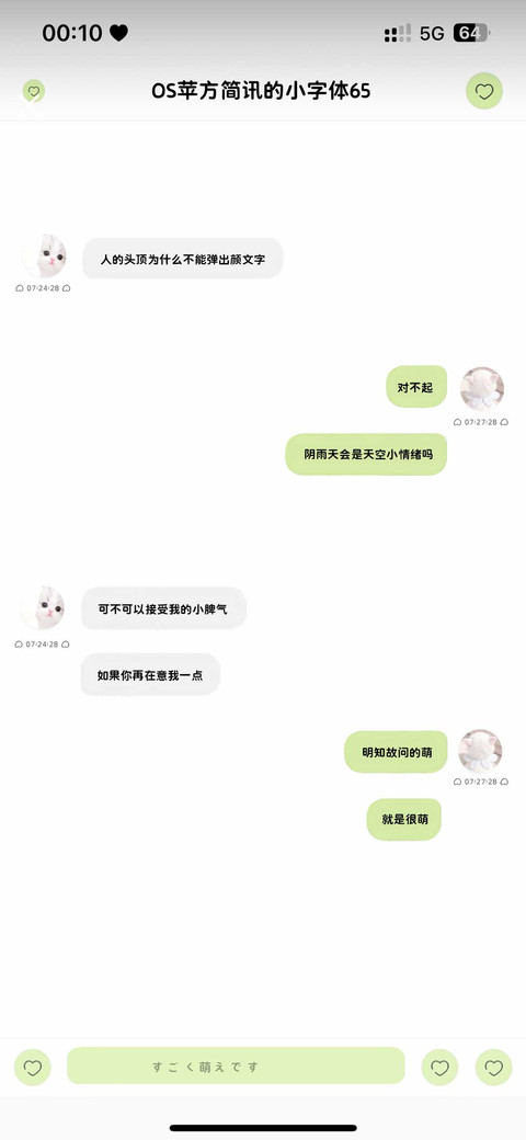OS苹方简讯小字体65 screenshot
