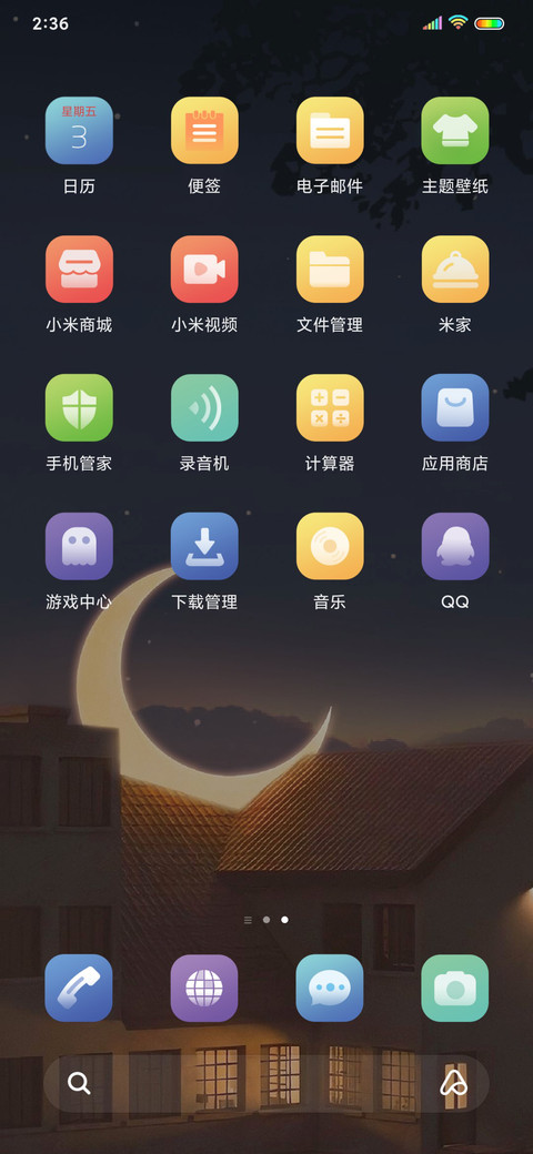 月亮掉下来了 screenshot
