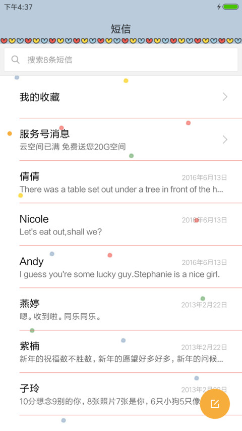 童年记忆 screenshot